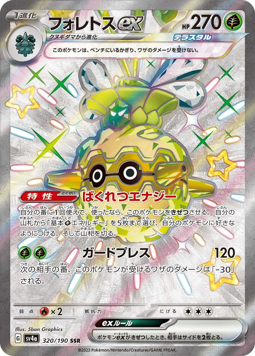 シャイニートレジャーex シャイニートレジャー ex 1パック バラ売り sv4a ポケモンカード