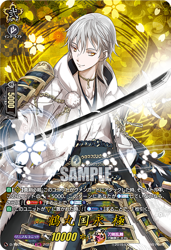 D-TB07/TRR12 Tsurumaru Kunei Egi TRR