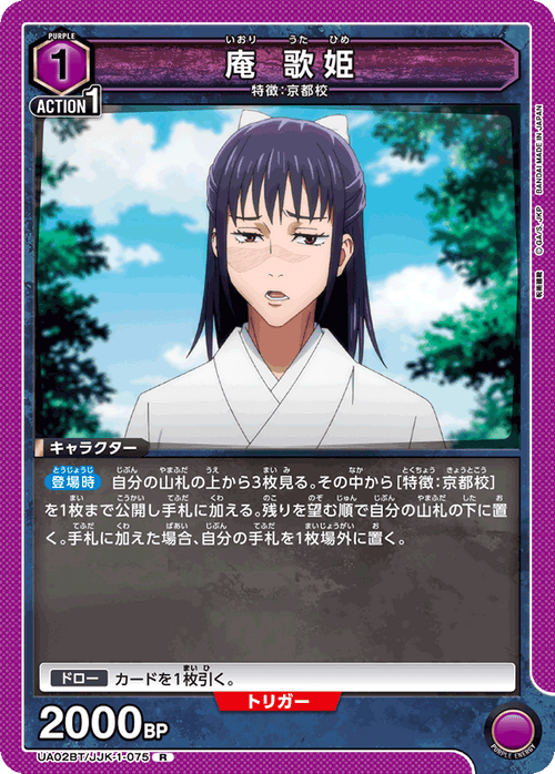 UA02BT/JJK-1-075 庵 歌姫 R