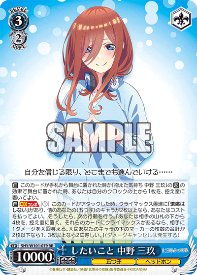 5HY/W101-079 したいこと 中野 三玖 RR - 皇巢卡店 Beehive Trading Card Shop