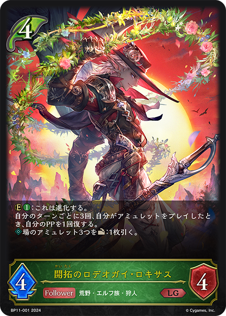 BP11-001 開拓のロデオガイ・ロキサス LG