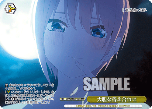5HY/W101-021OFR 大胆な答え合わせ OFR - 皇巢卡店 Beehive Trading Card Shop