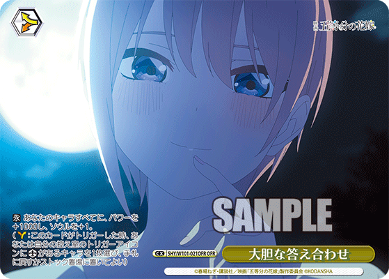 5HY/W101-021OFR 大胆な答え合わせ OFR - 皇巢卡店 Beehive Trading Card Shop