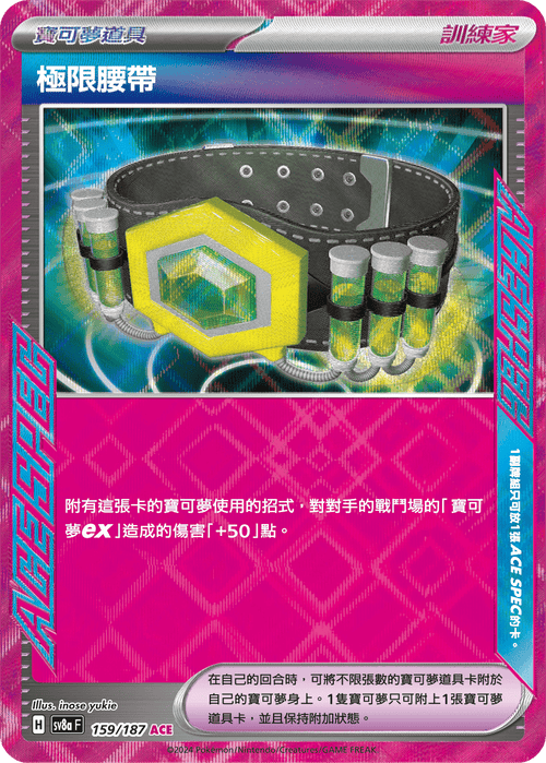 SV8aF 159/187 Limit Belt ACE