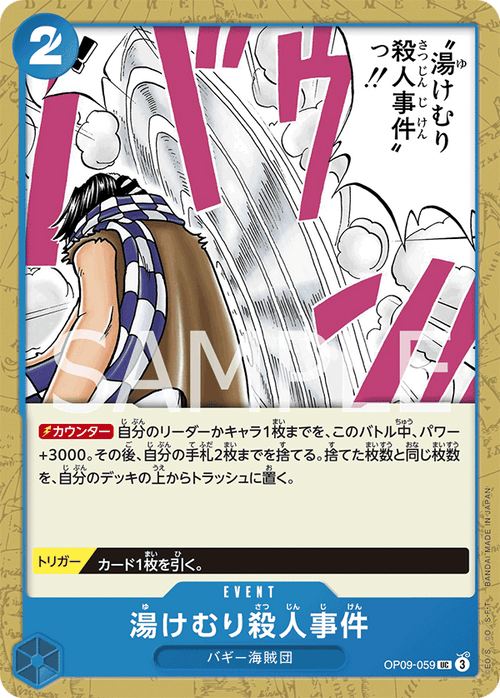 OP09-059 Yuya Murder Case UC
