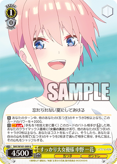 5HY/W101-009 すっかり大女優様 中野 一花 U - 皇巢卡店 Beehive Trading Card Shop