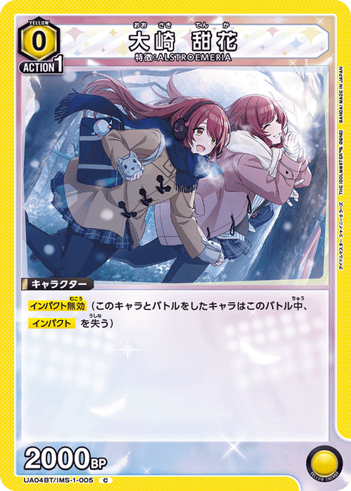 UA04BT/IMS-1-005 大崎 甜花 C