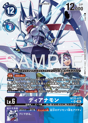 BT22-077 ディアナモン P-SR