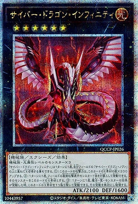 QCCP-JP026 サイバー・ドラゴン・インフィニティ QSE