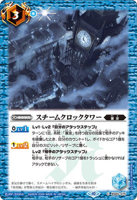 【Limited Pack 2024 契約編：界】BS65-075 スチームクロックタワー C