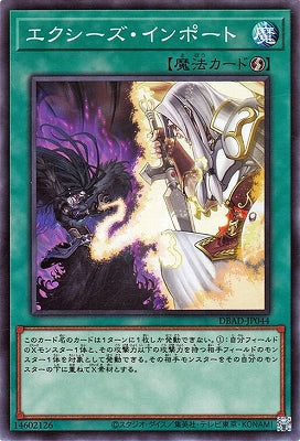 DBAD-JP044 エクシーズ・インポート P-N