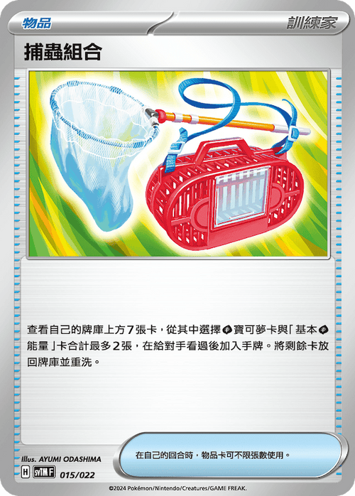 SVTMF 015/021 insect catching combination