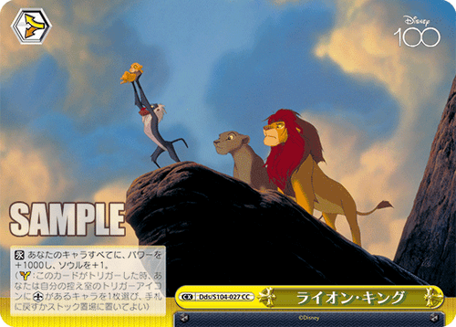 Dds/S104-027 ライオン・キング CC