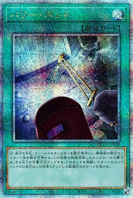 QCCP-JP029 パワー・ボンド QSE