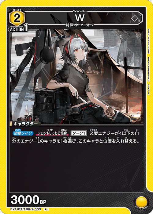 EX11BT/ARK-2-003 W U