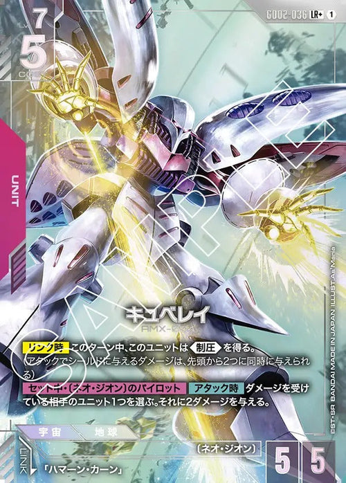 GD02-036 キュベレイ LR+