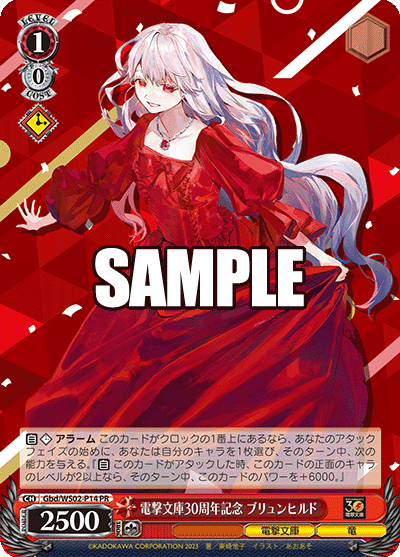 gbd_ws02_p14 電撃文庫30周年記念 ブリュンヒルド PR