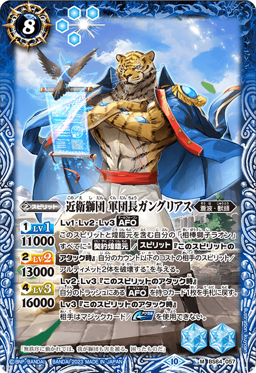 BS64-057 近衛獅団 軍団長ガングリアス M
