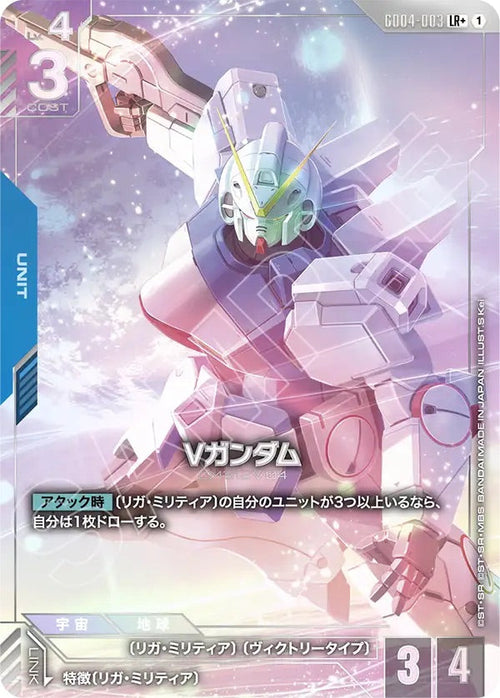 GD04-003 Vガンダム LR+