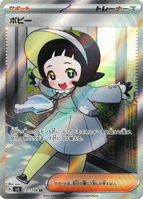SV3 131/108 ポピー SR