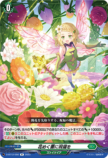 D-BT12/056 花めく蕾に祝福を R
