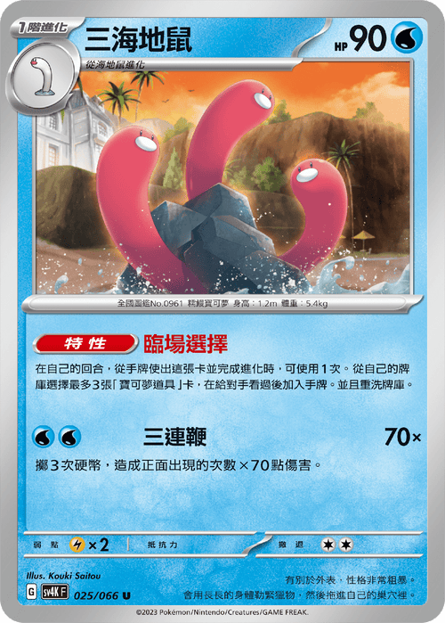SV4KF 025/066 Sanhai Gopher U