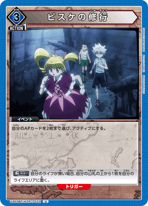 UA03BT/HTR-1-032 ビスケの training U