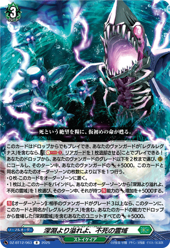DZ-BT12/063 深淵より溢れよ、不死の霊域 R