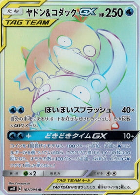 SM11 107/094 ヤドン&amp;コダックGX HR