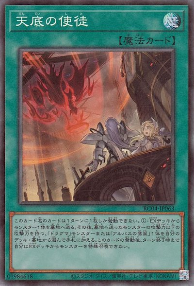 RC04-JP063 天底の使徒 CR