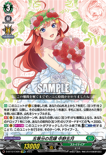 D-BT12/EX09 五等分の花嫁 中野五月 EXRRR