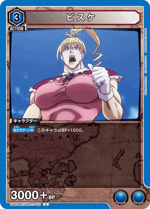 UA03BT/HTR-1-010 ビスケ U