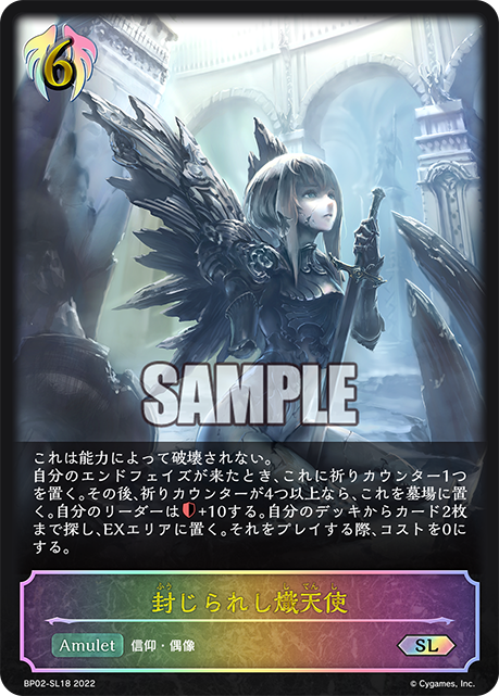 BP02-SL18 Seal Seraph SL