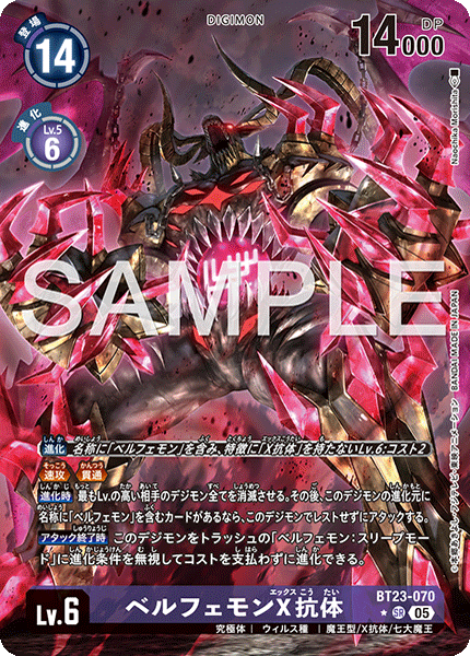 BT23-070 ベルフェモンX抗体 P-SR