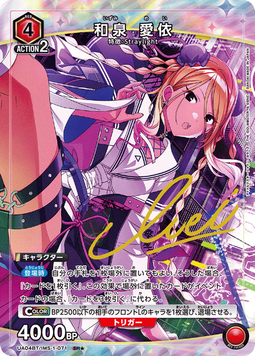 UA04BT/IMS-1-071 和泉 愛依 SR★