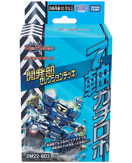 Duel Masters DM22-BD3 Open Selection Deck "7-Axis Gadget"