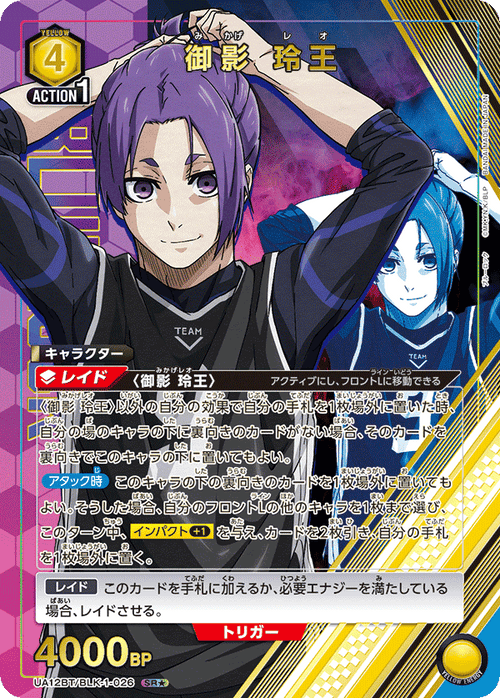 UA12BT/BLK-1-026 御影 玲王 SR★