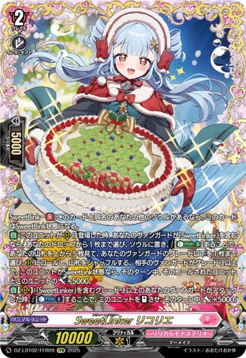 DZ-LBT02] 「リリカルモナステリオあわてんぼうのクリスマス」 – 皇巢