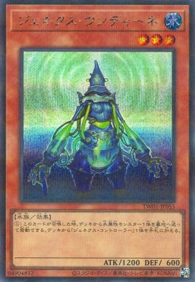 TW01-JP055 ジェネクス・ウンディーネSE