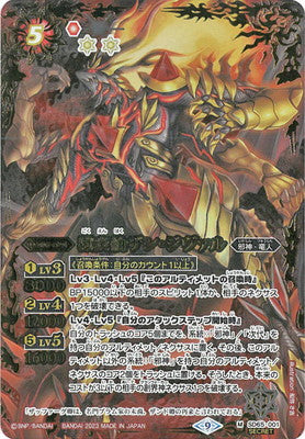 SD65-001 Hell Flame Haku Gon・ジヴァルM-SEC