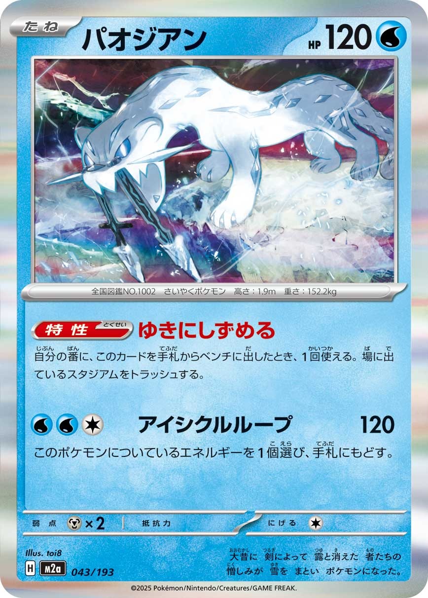 M2a] MEGAドリームex – Page 3 – 皇巢卡店Beehive Trading Card Shop