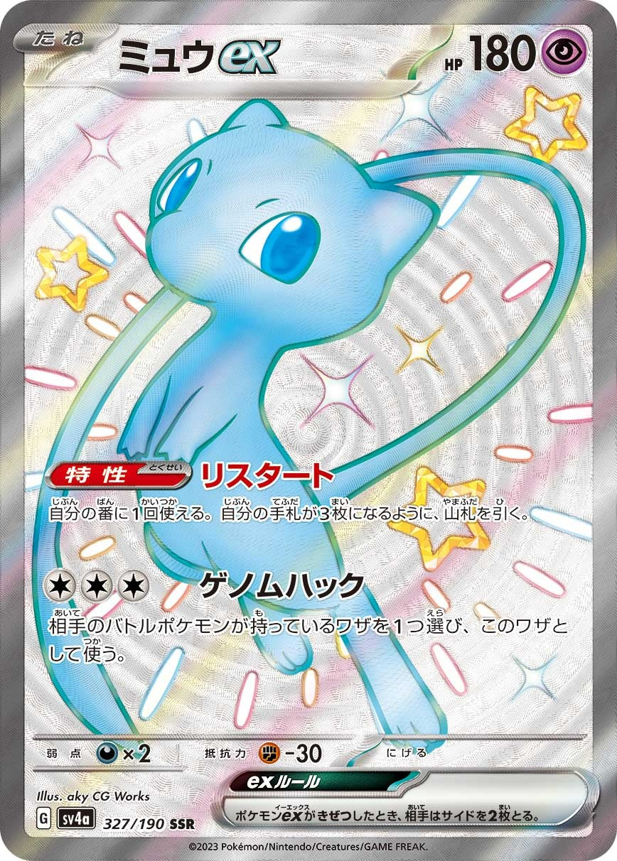 SV4a 327/190 ミュウex SSR – 皇巢卡店Beehive Trading Card Shop