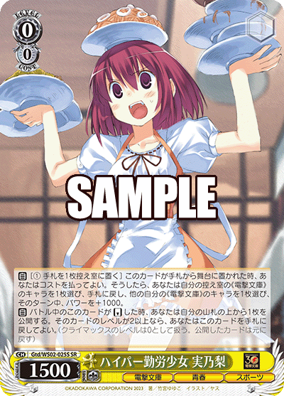 gtd_ws02_025s ハイパーHardworking girl Minonori SR