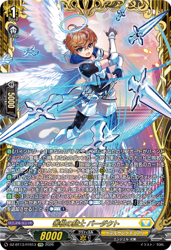 DZ-BT13/FFR13 善根の騎士 バーダクト FFR