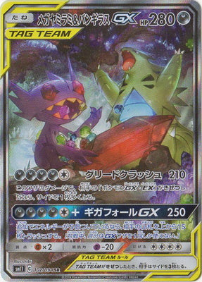 SM11 102/094 メガヤミラミ&amp;バンギラスGX SR