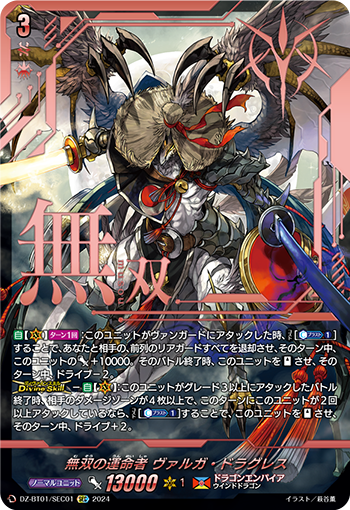 DZ-BT01/SEC01 Unparalleled Destiny ヴァルガ・ドラグレスSEC