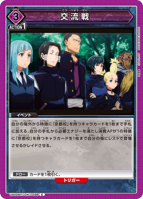 UA02BT/JJK-1-096 交流戦 C
