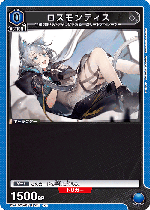 EX11BT/ARK-2-021 ロスモンティス C