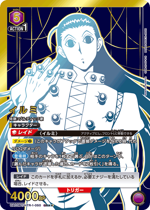 UA03BT/HTR-1-050 イルミSR★★