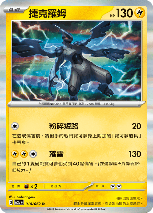 SV3aF 018/062 捷克羅姆 R